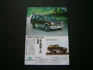 初代 フォード エクスプローラー エディバウアー 広告 ブロンコ　検：ポスター カタログ