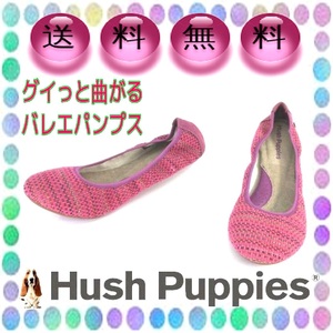 23cm ぐにゃっと曲がる楽ちんパンプス バレエシューズ ぺたんこフラットソール ハッシュパピー Hush Puppies 本州送料無料 紫 S9043