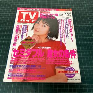 TVガイド 1999年4/17〜4/23 中部版 稲森いずみ 宇多田ヒカル 松嶋菜々子 滝沢秀明 長瀬智也 