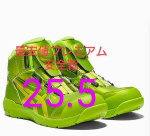 ASICS　安全靴　オンライン限定　ネオンライム×カクタイ再販なし送料無料25.5