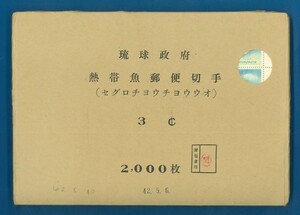 ●9580　琉球切手　熱帯魚シリーズ　5種　官封　〒3　