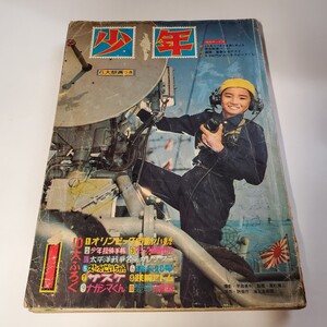 7906-9 　少年　１９６４年 １月号 　光文社