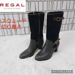 REGAL ロングブーツ スウェード 切り替え ゴールド金具 スエード 黒 紺