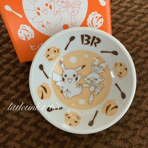 サーティワン ポケモン 小皿 ヒバニー＆ピカチュウ ノベルティ ポケットモンスター グッズ 食器 皿