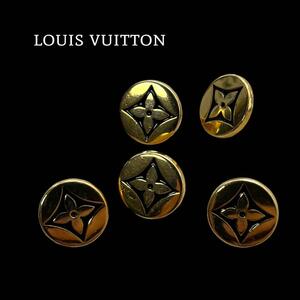 【LOUIS VUITTON ルイヴィトン】ボタン