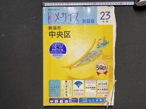 ｃ※8*　住宅地図　メーサイズ 平成23年版　新潟県　新潟市 中央区　地籍版　刊行社　当時物　/　N80上