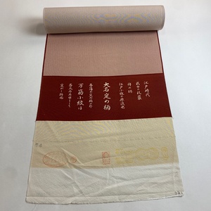 反物 秀品 江戸小紋 万筋 赤茶 正絹 【中古】