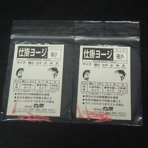 釣研 仕掛ヨージ 極小 小径中通しタイプ ピンク 2枚セット ※在庫品(25a0602)※クリックポスト