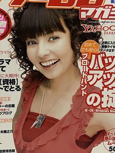 ☆ヤフーBBマガジン 2006年5月号 表紙 ベッキー 井上和香 市川由衣 神木隆之介 杏さゆり 華彩なな 榊みいな 高木加織 石井めぐる