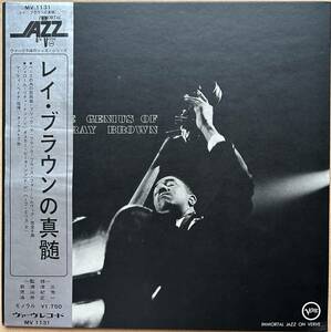 THE GENIUS OF RAY BROWN♪レイ・ブラウンの真髄　Oscar Peterson Verve 日本グラモフォン MV 1131