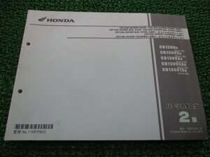 CB1300SUPERFOUR ABS ABS パーツリスト CB1300SUPERFOUR/ABS/CB1300SUPERBOLD’OR/ABS/ABSスペシャルエディション/CB1300SUPERTOURINGABS/A