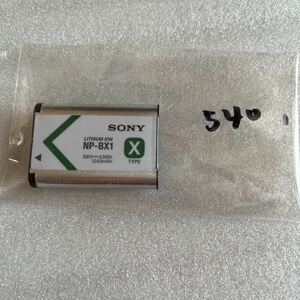 未確認 SONY ソニー NP-BX1 バッテリー NPBX1 RX100 M1 M2 WX500 シリーズ デジタルカメラ デジカメ コンデジ 電池 充電池 ジャンク