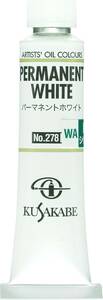 ホワイト系 パーマネントホワイト クサカベ(KUSAKABE) 油絵具 パーマネントホワイト 278 20ml(6号)