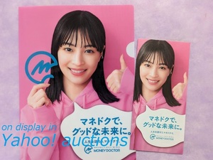 広瀬すず◇マネードクター クリアファイル ＆ 三つ折りリーフレット / MONEYDOCTOR マネドク FPパートナーズ 非売品