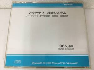 ●○D902 Windows 95/98/2000/XP ホンダ アクセサリー検索システム ’06/Jan 2006年 1月○●