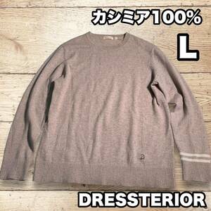 ドレステリア カシミア100% クルーネック セーター ニット メンズ Lサイズ