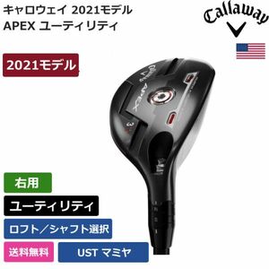 ★新品★送料無料★ キャロウェイ Callaway APEX ユーティリティUST マミヤ 左利き用 2021