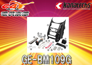 【取寄商品】kanatechsカナテクスGE-BM109Gミニクロスオーバー/ジョンクーパーワークス/ペースマンBMW-MINI用カーAVトレードインキット