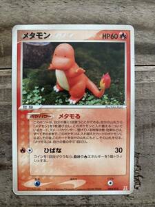 ヒトカゲ　メタモる　ひばな　ポケモン　ポケットモンスター　ポケカ　ポケモンカード Pokemon メタモン