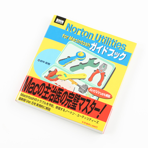 Norton Utilities for Macintosh ガイドブック（Macの主治医の完璧マスター！） 2000年7月25日発行 定価1,600円＋税