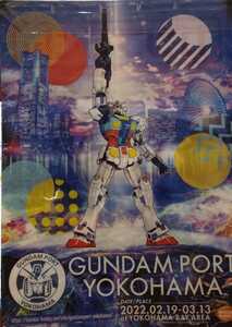 ☆300円START☆ガンダムクリアファイル　 GANDAM PORT YOKOHAMA 限定☆