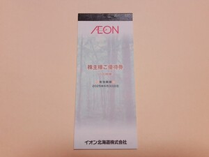 イオン北海道 株主優待券 10000円分(100円×100枚) 2025年6月30日まで　イオン　マックスバリュ