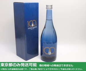 東京都発送限定★四ツ谷酒造 創業100周年記念酒 長期貯蔵 兼八 720ml/38% 箱付★ASH-53437 東京都以外への発送不可