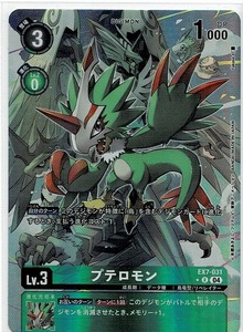 デジモン カードゲーム/プテロモン(EX7-031)R★パラレル　　　　デジカ/デジモンリベレイター
