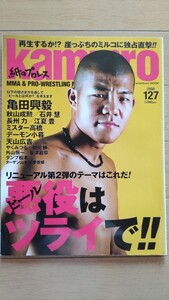 kamipuro紙のプロレス127