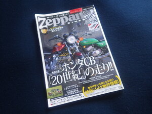 『絶版バイクス10 Zeppan』モト・メンテナンス12月号増刊 2011年11月16日発売 旧車 ホンダCB HONDA DREAM