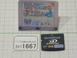 ◆カメラ1667◆ xDピクチャーカード　2GB Type M+ OLYMPUS オリンパス Used ～iiitomo～
