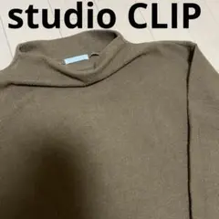 studio CLIP ハイネック　ロンT 長袖　トップス　茶　フリーサイズ