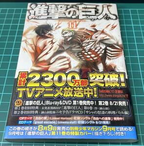 マンガ　進撃の巨人　諫山創著作　第1１巻　初版