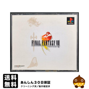 PS ファイナルファンタジー８ ケース・説明書付 プレステ ソフト 中古