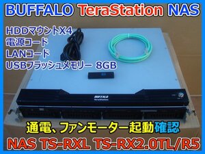 BUFFALO TeraStation NAS TS-RXL TS-RX2.0TL/R5 HDDマウント 電源コード LANコード USB8GFM テラステーション ラック 通電確認済み ① 即決