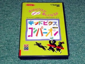 珍品 キッドピックス コンパニオン日本語版 for Macintosh キッドピックス1.2J専用QuickTime対応アクセサリーキット Broderbund BNN