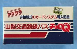 未使用「 山梨交通路線バス チョロQ 非接触式ＩＣカードシステム導入記念」