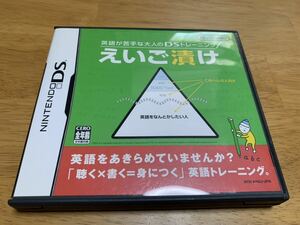 【DS】英語が苦手な大人のDSトレーニング えいご漬け