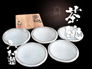 【雲】某コレクター買取品 木村盛伸 青磁 小皿 銘々皿 5客 直径13.3cm 木箱付 古美術品(懐石料理道具)AY3288 LTgvhosnl