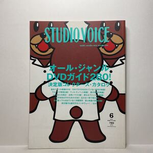 z0/STUDIOVOICE スタジオ・ボイス Vol.390 2008.6 特集：オール・ジャンルDVDガイド280！ 送料180円（ゆうメール）