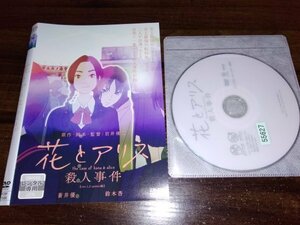 花とアリス殺人事件　DVD　蒼井優　鈴木杏　岩井俊二　即決　送料200円　505