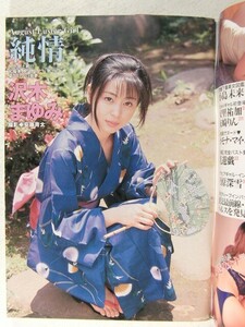 Vコミック2000年8月号◆沢木まゆみ/宮澤ゆうな/小島未来/安里祐加/相田舞衣/松永えり/河愛純/白川なる美/友崎りん/坂巻リオナ/杏咲モラル