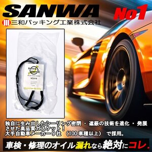 【送料無料】SANWA 純正互換品 ムーヴ コンテ L150S L160S L550S L560S H14/10～H18/10 KP 三和 高品質タペット カバー パッキン 安心保証