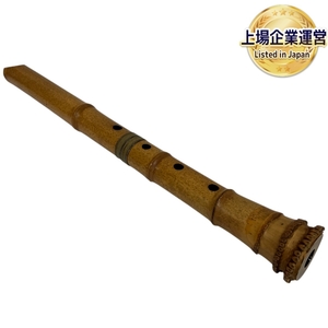 晏弘 尺八 遠藤晏弘 全長約49cm 和楽器 琴古流 木笛 楽器 刻印あり 中古 S9468079