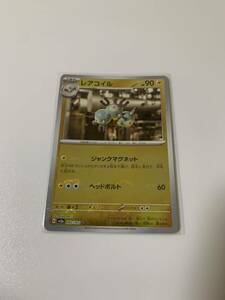 ポケモンカード151 モンスターボールミラー　レアコイル