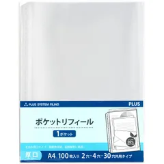 【在庫処分】プラス リフィル ポケットリフィール A4 1ポケット 厚口 100枚入 87-451