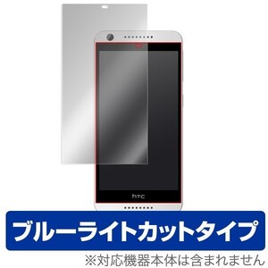 OverLay Eye Protector for HTC Desire 626 液晶 保護 フィルム シート シール 目にやさしい ブルーライト カット