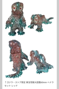 ゴジラフェス2019限定 東宝怪獣大図鑑 ヘドラセット レッド 新品未開封 GODZILLA Hedorah