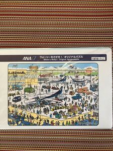 ANA 全日空　ANA×ウォーリーをさがせ　コラボ　パズル　未開封　