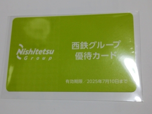 西日本鉄道 西鉄 株主優待 西鉄グループ優待カード(発送:ミニレター85円～) +おまけ